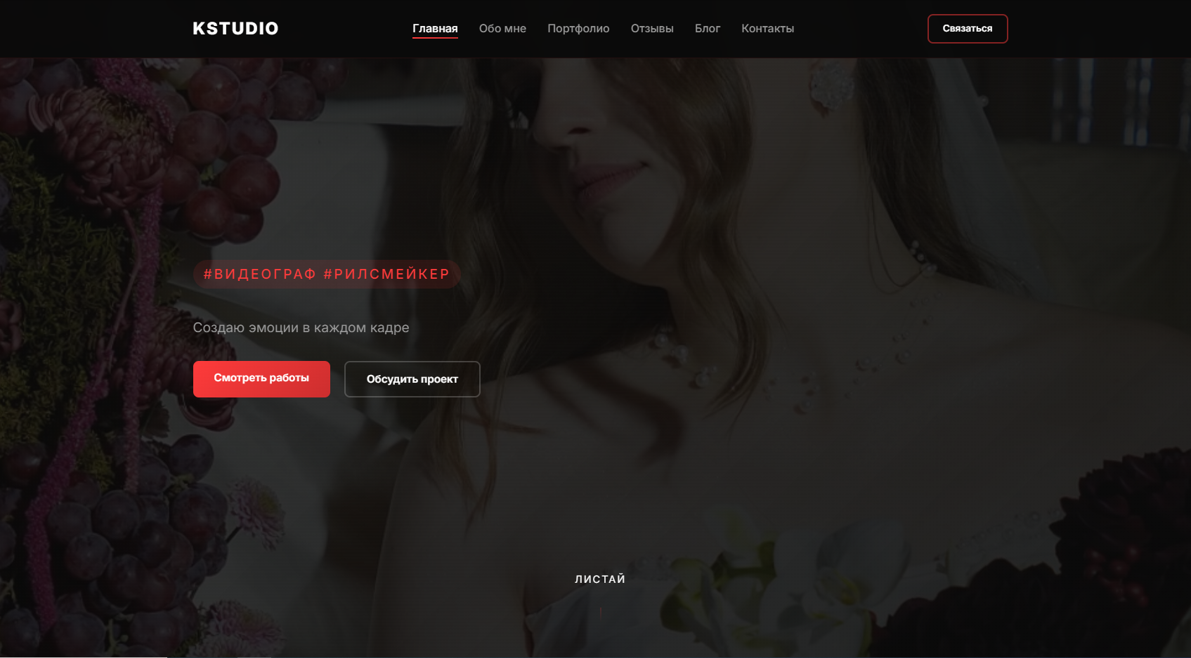 Сайт-портфолио видеографа